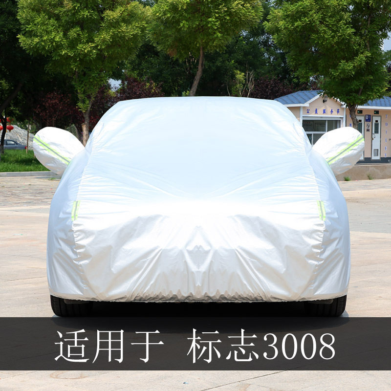 标致3008专用车衣防雨防晒隔热