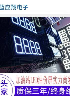 外led户显示QLI屏单色油价屏12英寸白色示站加油油价显牌防水
