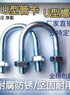 管U型卡国标U镀锌U型螺栓型卡箍管卡螺栓带螺819母M61M8M0M12