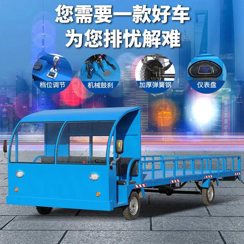厂587区型电动平板车全棚搬运车车大拉货车四工厂电动货电动轮平