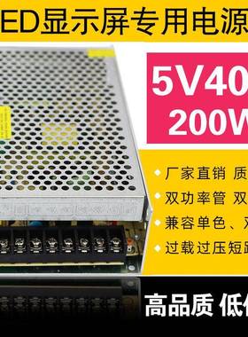 2270转5V开关电NKD源40A60A0A80A变全彩走字LED显示屏压器A伏-200