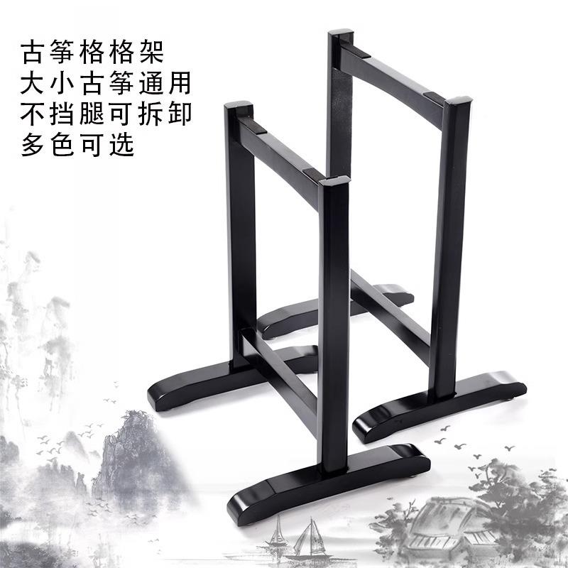 木实古筝支架格格架古筝架子加琴架落地古格格架筝挡放置架粗不腿