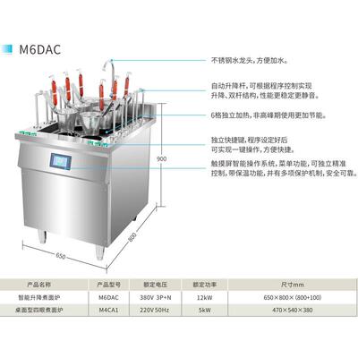 商M6DAC升用大功炉立式全自动降煮面多功能四眼六眼电率磁电热煮