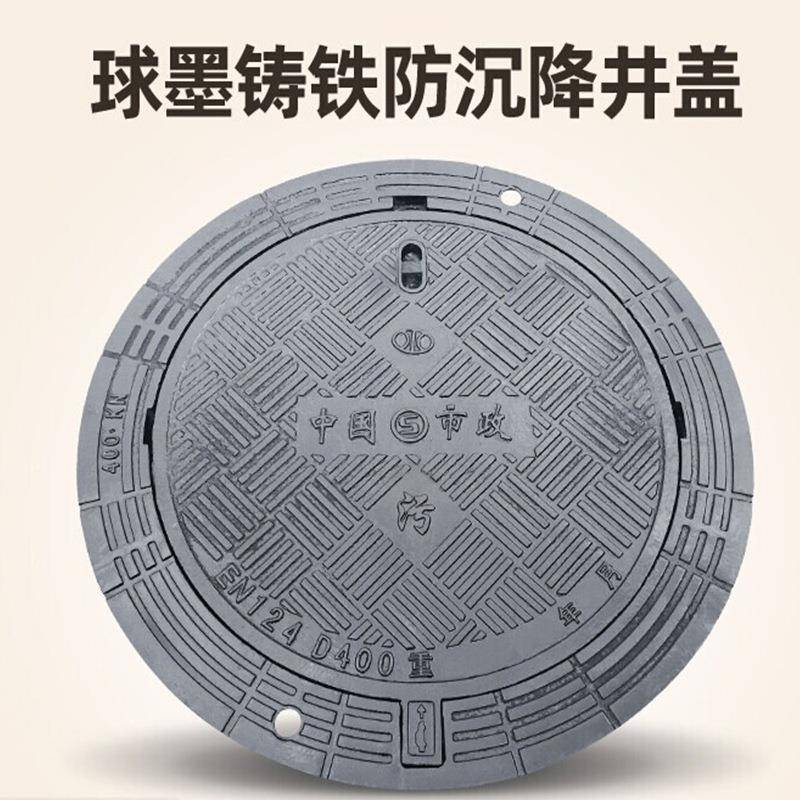 现货防沉降井井盖球墨铸铁圆形井重型盖防盗沙井盖市政式铸铁997