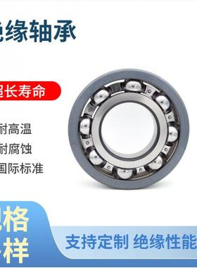 电绝轴承6126313-6330M/C3-/C3VL0243VL0241/L2071电缘绝缘轴承