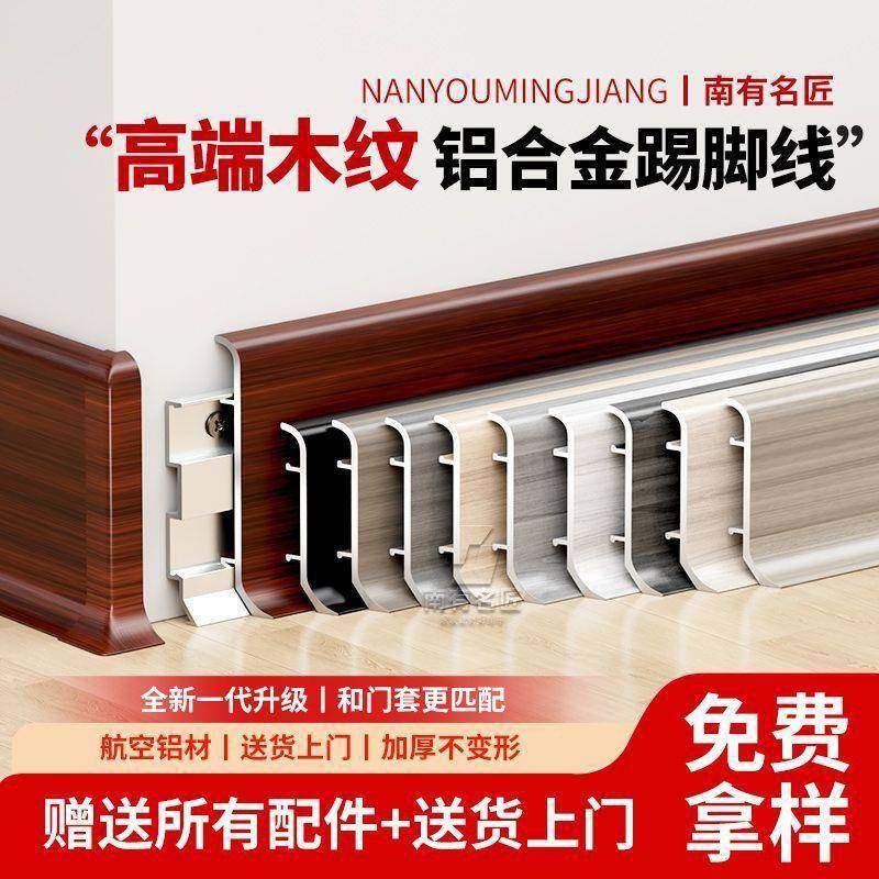 木纹铝合金踢脚线加厚m卡扣式贴线条4c脚6c脚m8cm金属FJK简地线,鲜花速递/花卉仿真/绿植园艺,其它园艺用品,淘宝优惠券,粉丝福利购,淘宝优惠卷