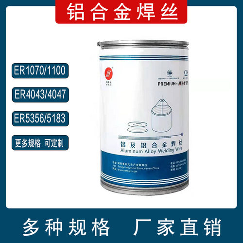 铝焊条铝焊丝氩弧焊丝5356铝镁4043铝硅送丝顺畅铝合金桶装铝焊丝