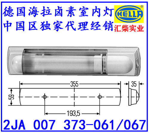 工程机械通用型 2JA 007 372-061 12V*卤素室内灯