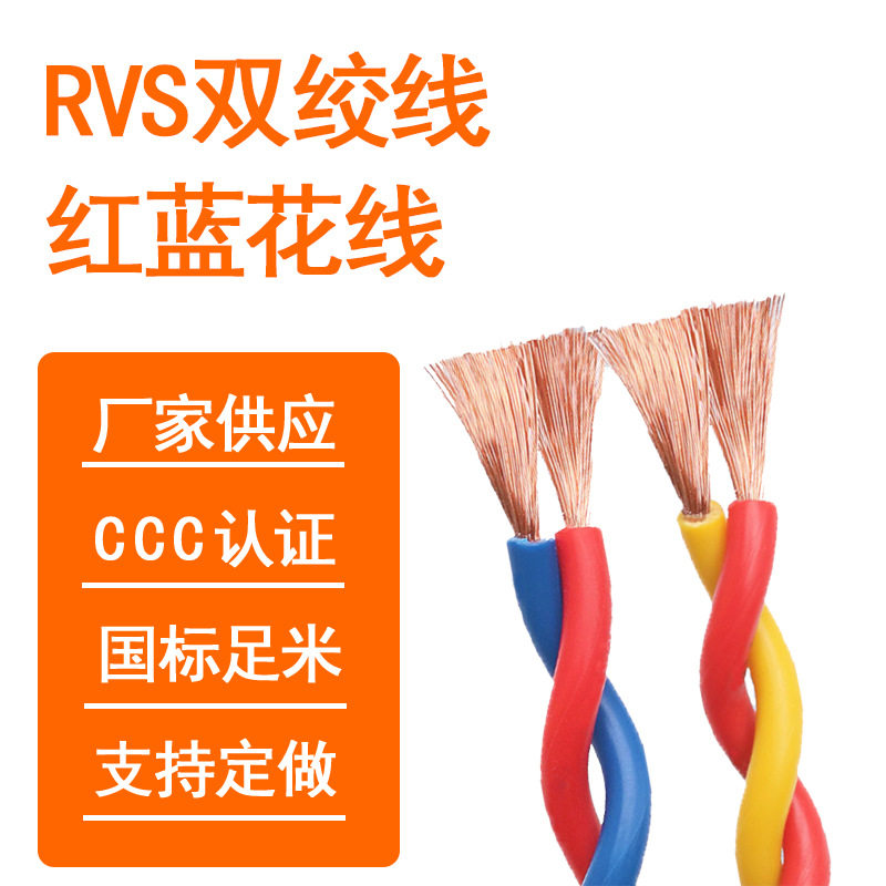 永通中策RVS纯铜阻燃家用花线