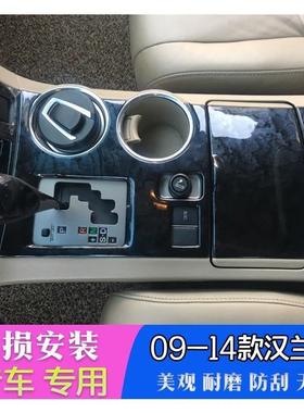 09/10/11/12XBI/13/1排款汉兰达挡面板饰改装桃木碳内纤遮划4痕装