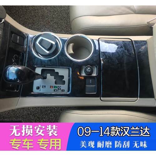 09/10/11/12XBI/13/1排款汉兰达挡面板饰改装桃木碳内纤遮划4痕装