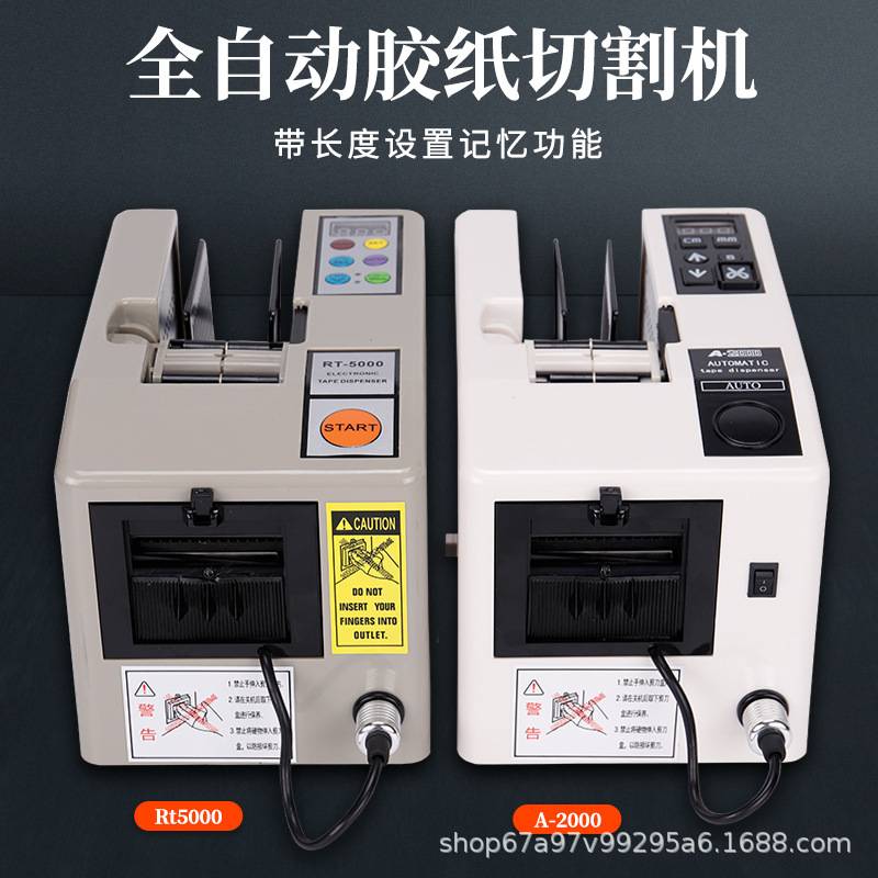 外贸RT5000全自动胶带机胶纸机双面电工胶布高温A2000胶带切割机
