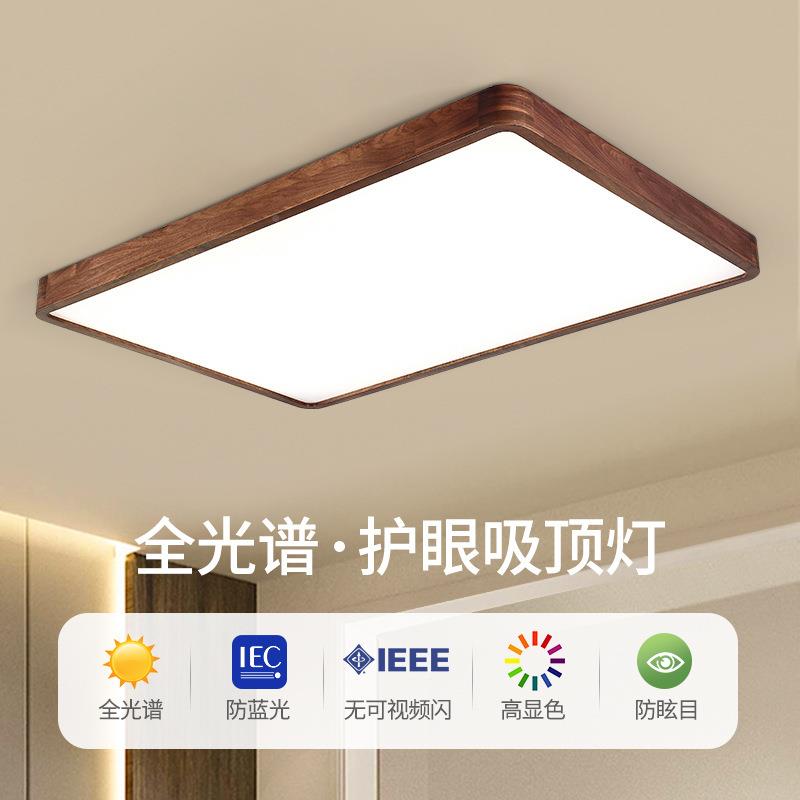 吸黑胡731桃木顶灯新中气式薄大实木客厅灯中国风超主卧室灯全屋