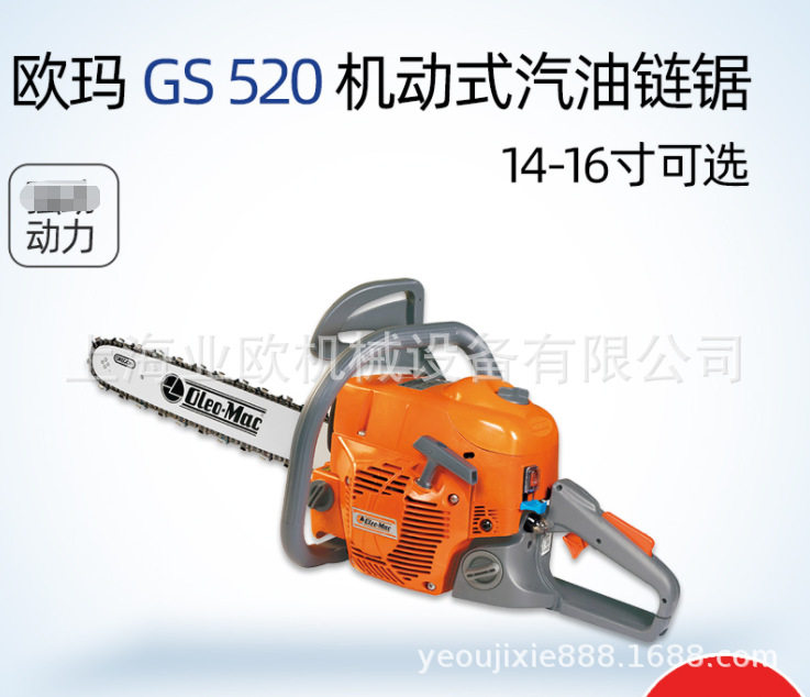 欧玛GS52018寸汽油修枝链锯