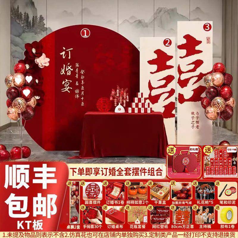 tt新中式订婚摆背景板现布置全套饰板背景装板场摆件台用95483品