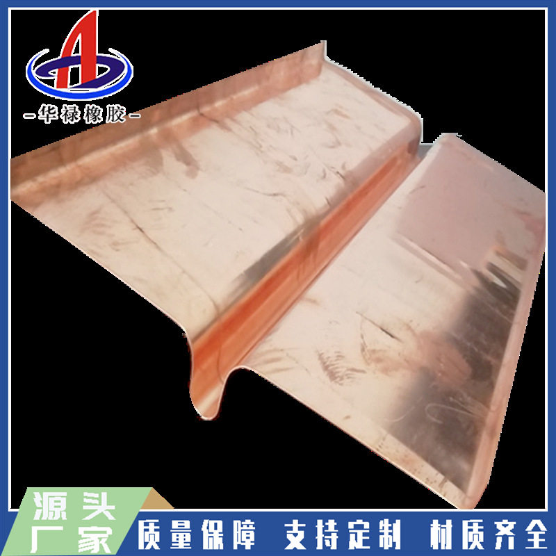 U型紫铜止水钢板 建筑用热镀锌止水钢板 紫铜止水板 金属板止水带