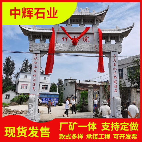 仿古石门楼中式新农村村口刻字石牌楼单门石牌坊入口石牌楼石雕