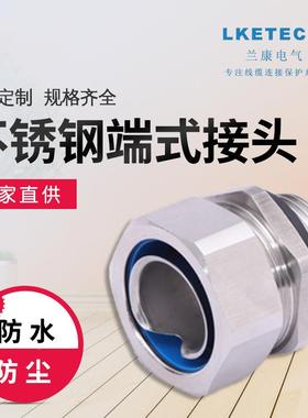 兰康304不锈钢软管接头式外牙外头丝穿线管接头管金属NEB端软接线