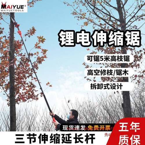 迈越电充动高锯电枝式高空修剪树枝锯伸缩长杆园林果树链条锯456