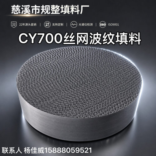 宁波规整AX250 BX500 CY700 丝网波纹填料 304等各类金属