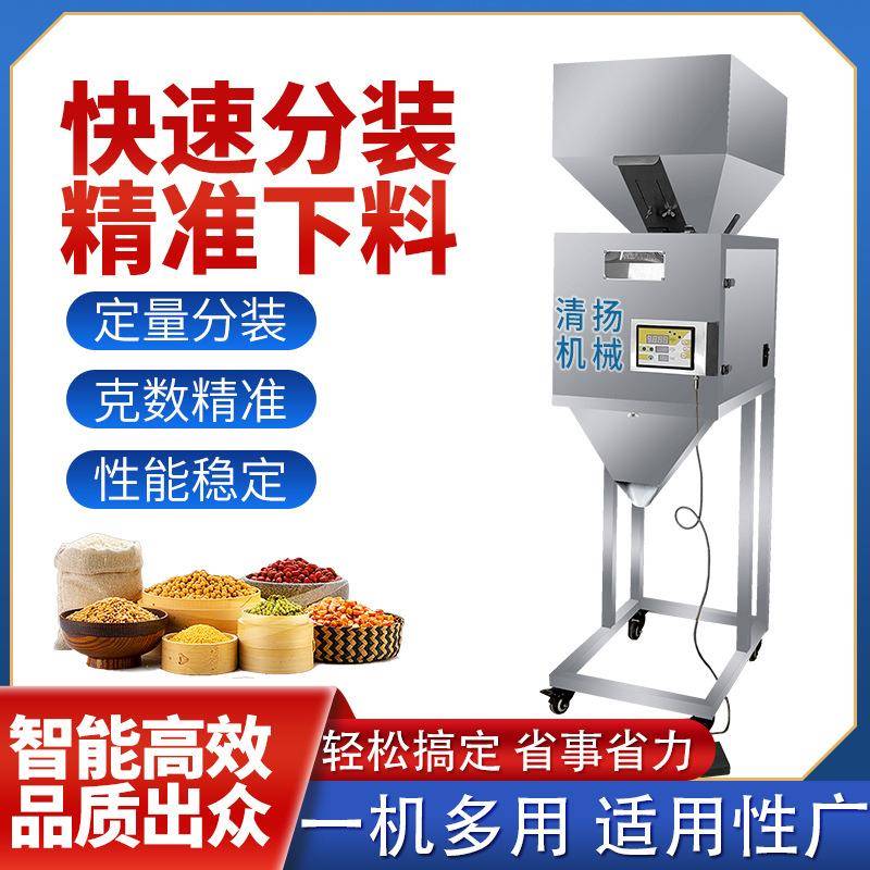 清扬粮厂家自动计量分装机定颗粒装45机智能大型杂花量生饰包品坚