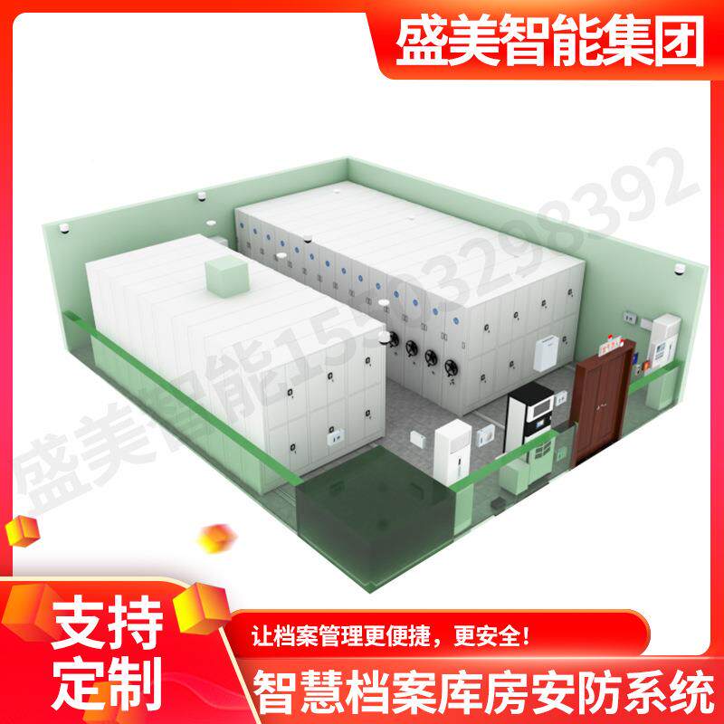 盛集团智设一体化档案库房SMZN1档案馆十防美建设智能档慧案室全