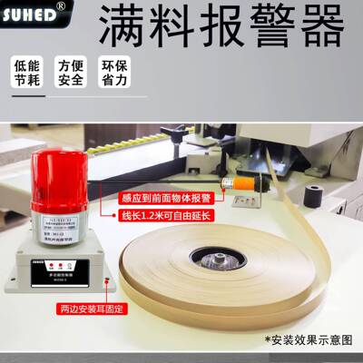 条封边限输缺送带满料料报警WJ556S器红外线感应断带机堵料位粮仓