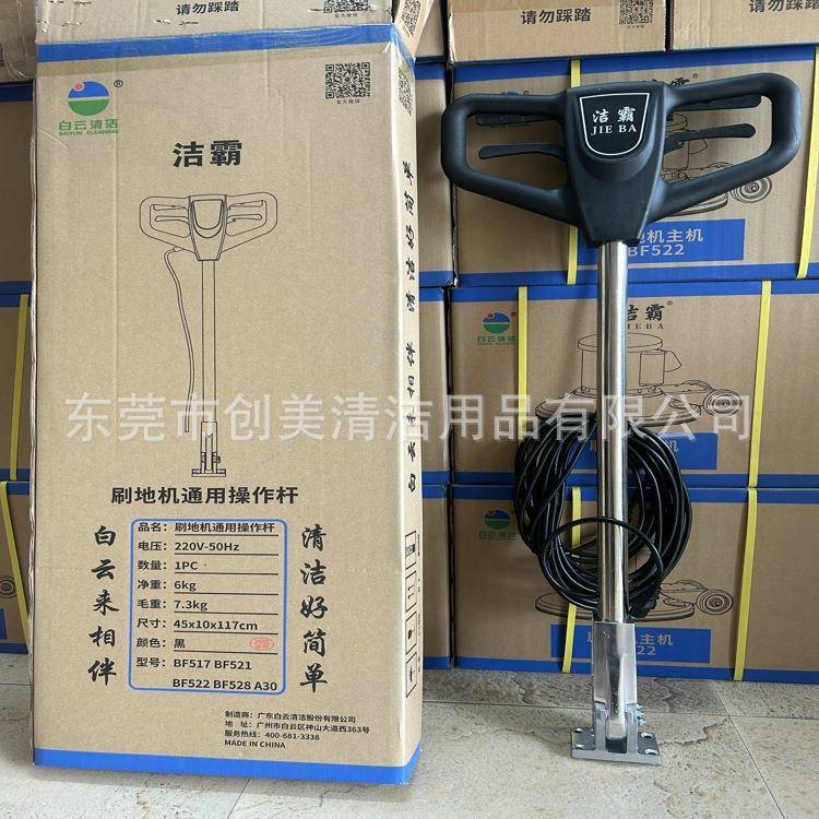 洁霸刷地机B手柄操作杆BF521/F524042/B523洗洗地机175新款F清机
