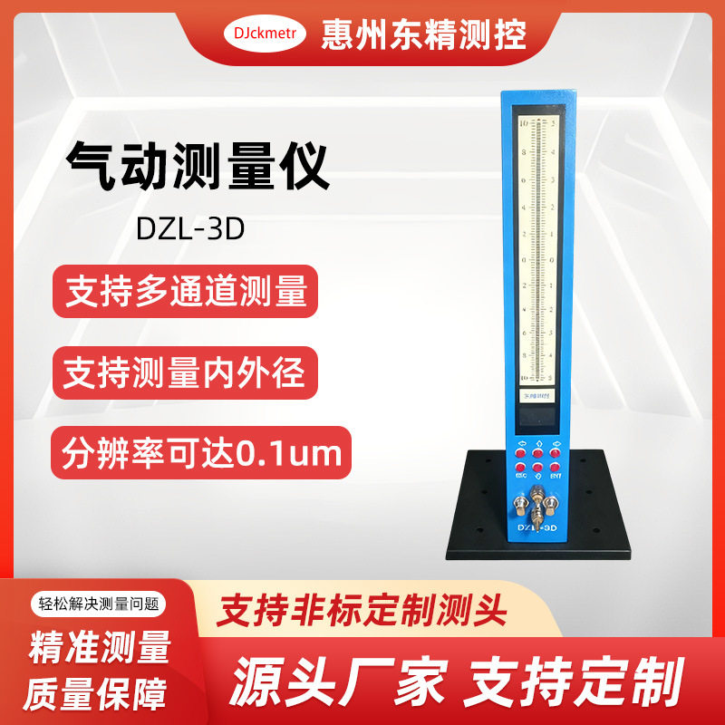 惠州东精测控双通道气电量仪