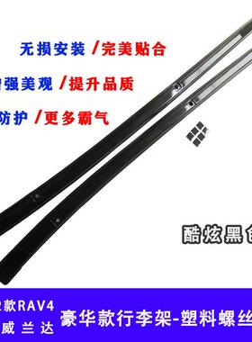 20VHS-RADB-R威A4铝合金行李架20款兰车顶架荣放威兰达车顶装达饰