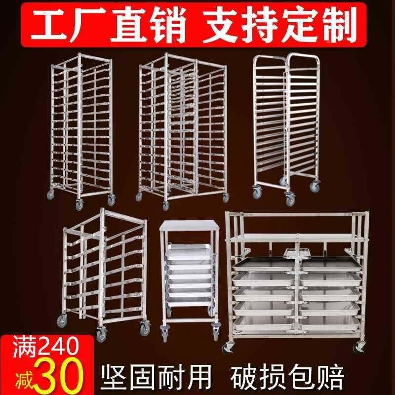 不锈钢烤盘架子车多层面包晾架烤箱架托盘糕房蛋架514烘架焙烤盘