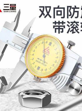 三量0带表卡代0-150-尺200-30mm高精度表不锈钢游HCS标卡尺工业