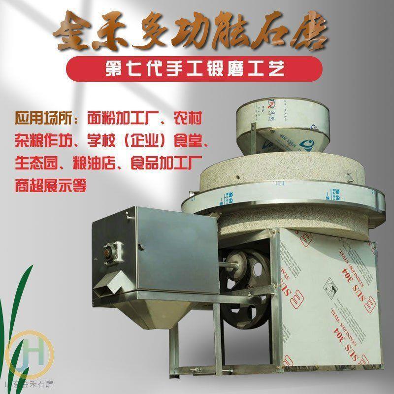 转石端商用大型电动石磨面粉机小高青麦五谷杂粮家用石盘稞磨527