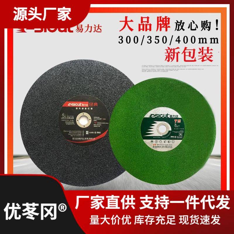 易达切割力片350金属不锈钢砂轮片切铁钢材切机锯片400割SOQm沙m