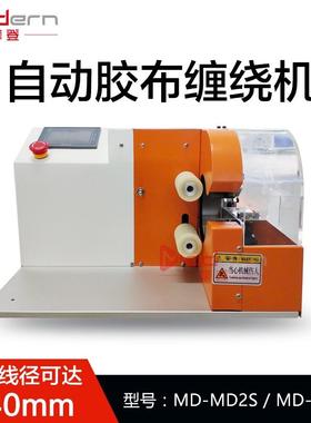 带全自IZU动触摸屏布缠绕机汽车束胶布机醋线酸胶布绕胶线机点缠
