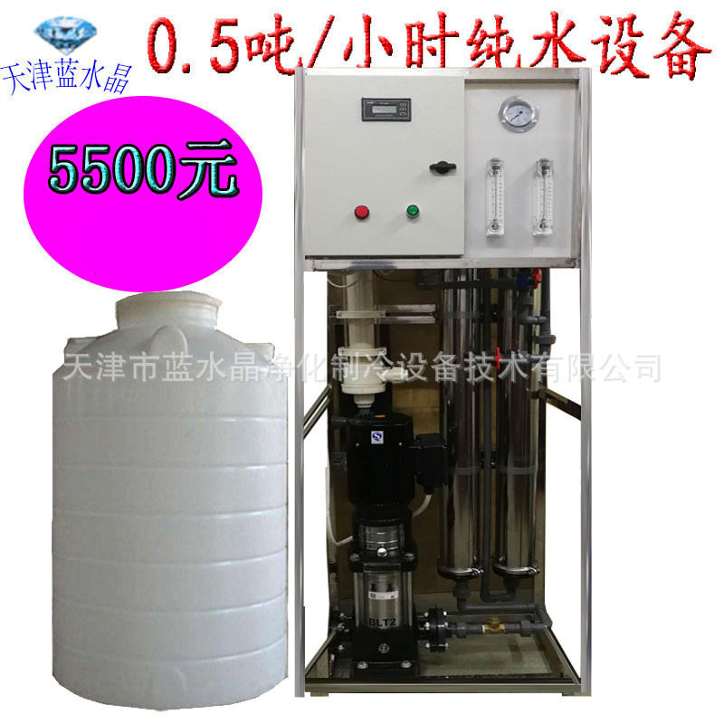 工业0.5TRO反渗透纯水处理设备