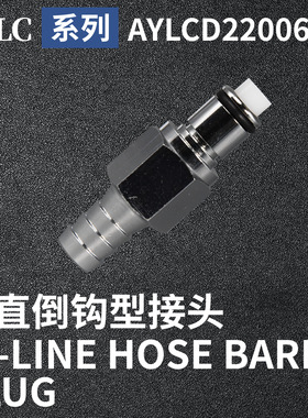 安岩高纯CPC型快插接头AYLCD22006兼容CPC和LT金属接头快接头