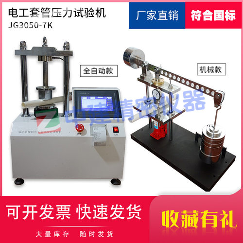 电工套管压力试验机微电脑全自动数显塑料管装置50mm正方体钢块