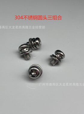 3004不锈钢头823十字三组M合螺丝34P三组合螺丝304小圆盘头三组合
