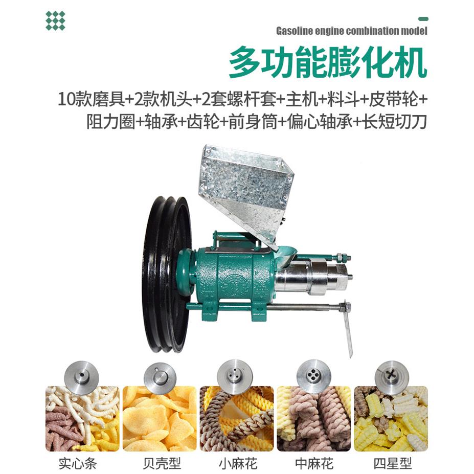 多功能膨化机五油谷米ARDPHJ-0杂粮大米玉米流动摆摊汽柴油动切断