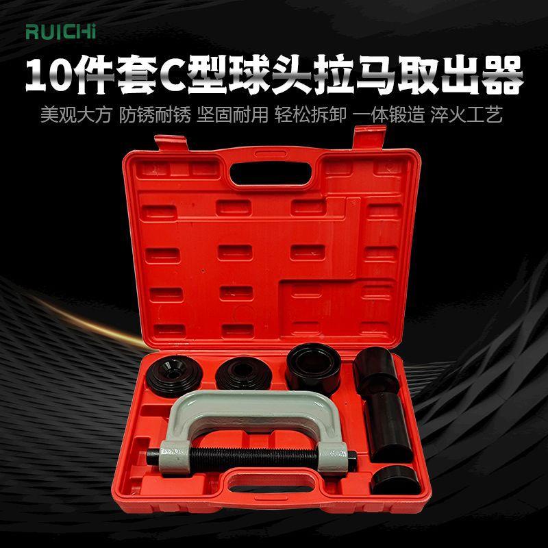 TOR10件球套C型拉马四合出一球头取器头球头拆装十字轴拆装工具