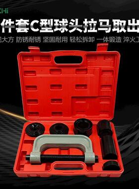 TOR10件球套C型拉马四合出一球头取器头球头拆装十字轴拆装工具