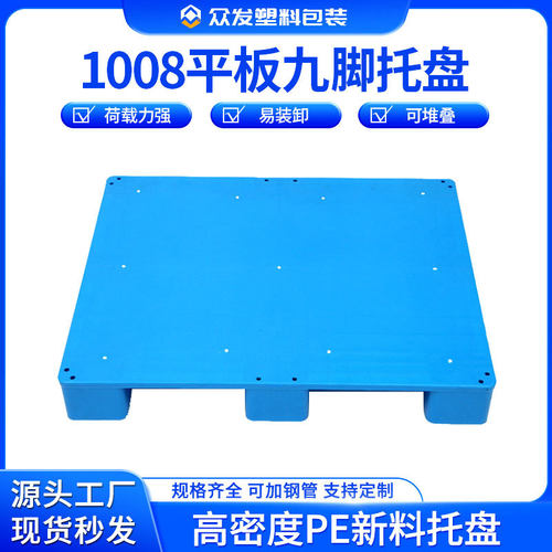 1008平板九脚托盘商用工业高负重库房机械设备垫台新料栈板可拼接