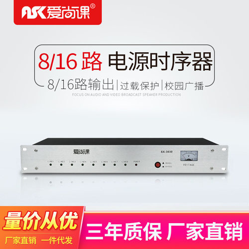 爱尚课8路电源时序器电压显示