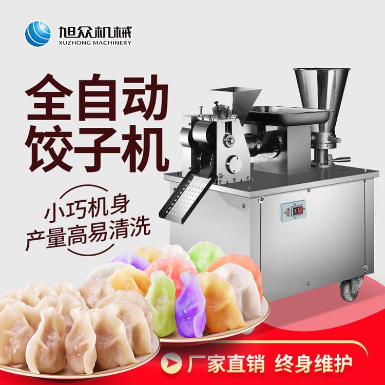 全自动小型饺子机城商多功能用市仿手工美食饺子馆场蒸煮459炸煎