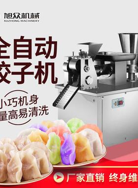 全自动小型饺子机城商多功能用市仿手工美食饺子馆场蒸煮459炸煎