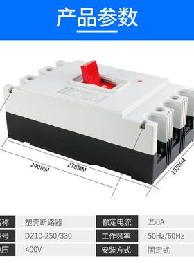 DZ10-250/33025A0空开DZ10-250壳路器三相断150A~250塑A