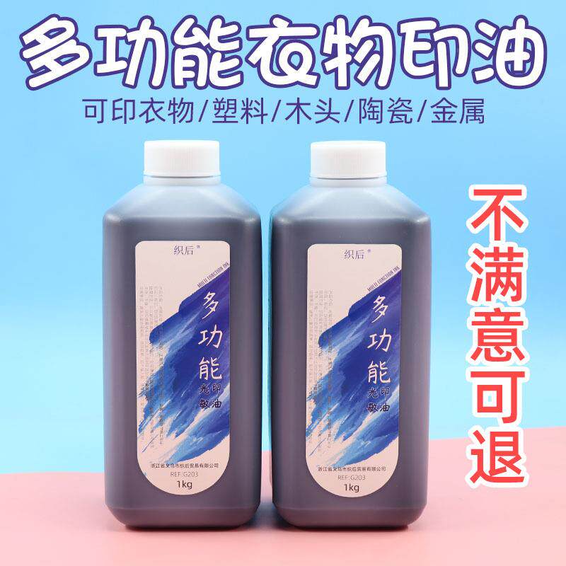 多功宝洗宝衣物印油光印章织布印能油防水纺织印油G203黑儿童敏衣