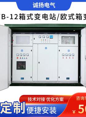 YB-6户30KVA箱变外箱KND变630压W630的变压器多少钱K630KW变器价