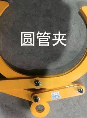 YG起圆146钢吊钳具圆管圆棒夹钳水泥型管钢重管吊水平3T管夹索具